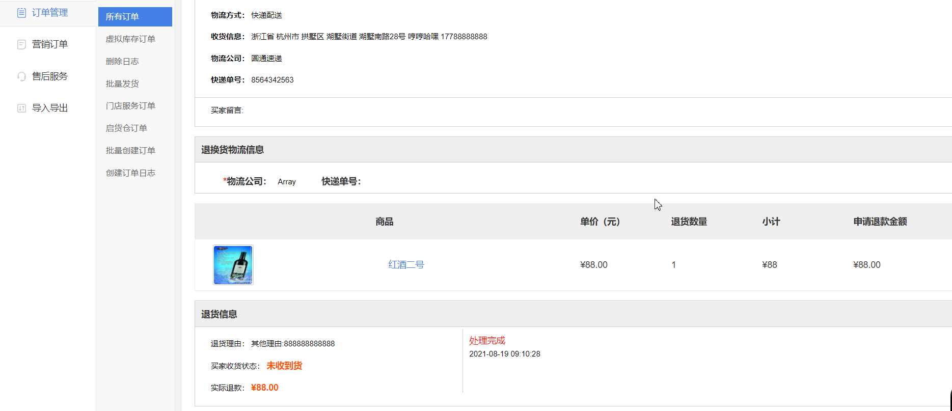 V7.8.1微分銷功能更新文檔第203期-27
